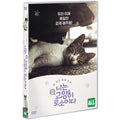 [DVD] I Am A Cat