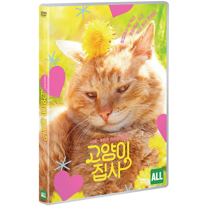 [DVD] Our Cat