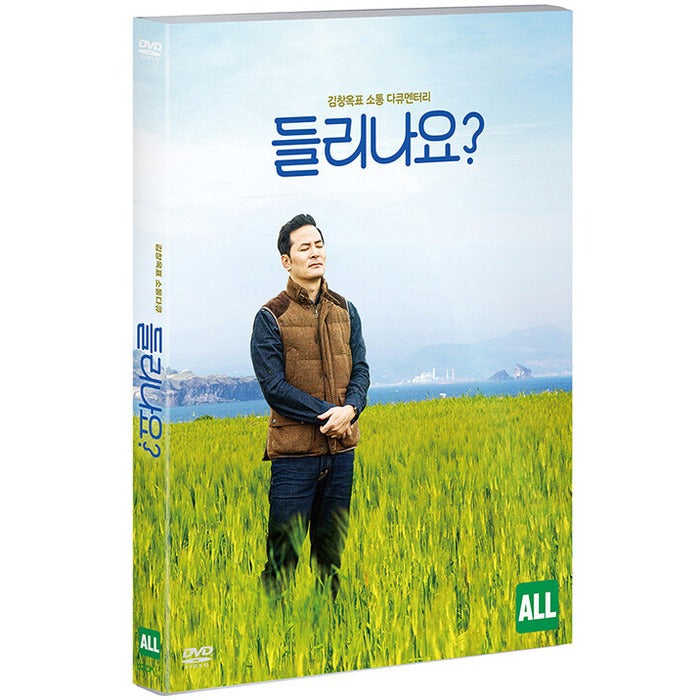 [DVD] Do You Hear? - Kim Chang-Ok, Kim Hong-Ju