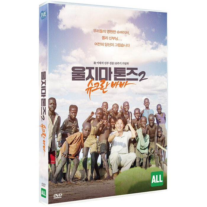 [DVD] Don'T Cry For Me Sudan2