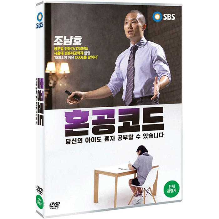 [DVD] Conjoint Code: Your Child Can Study Alone