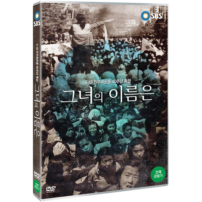 [DVD] Her Name: 5.18 Democratization Movement 40Th Anniversary Special - Sbs Special