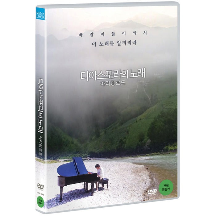 [DVD] Diaspora Song: Arrang Road - Iguan Directed
