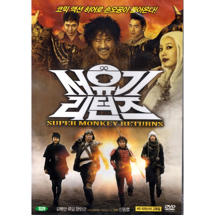 [DVD] Seo Yugi Retons (1Disc) - Kim, Park, Ryudam