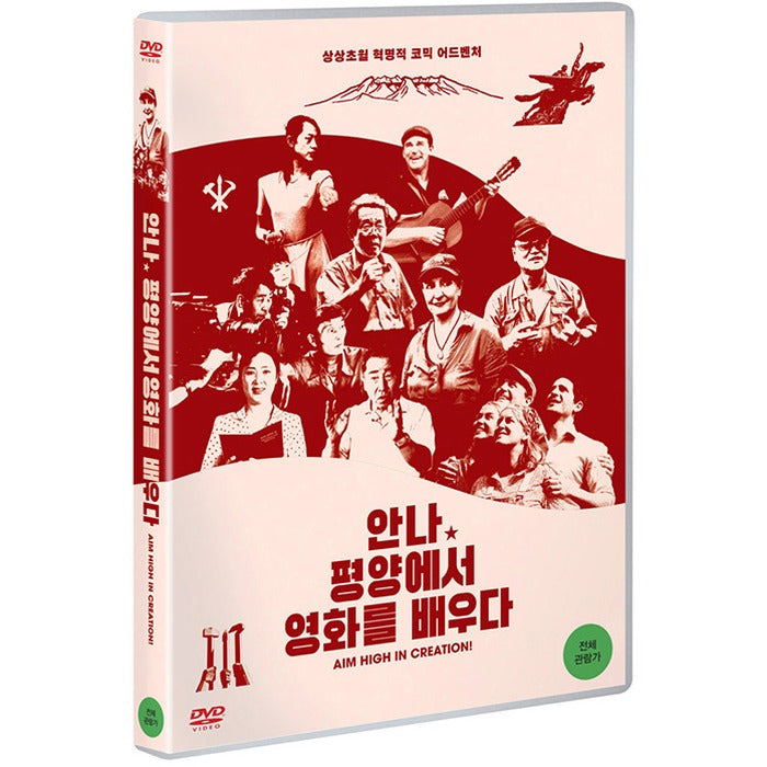 [DVD] Aim High In Creation!