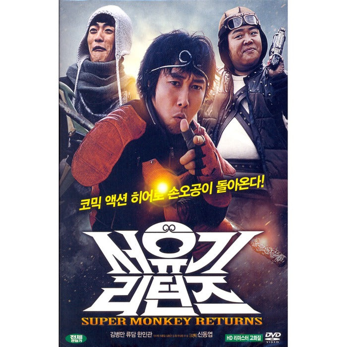 [DVD] Supermonkey Returns