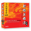 [DVD] Sajo-Young Jung-Moon 34Th Episode (9Disc) [射雕英雄傳]- Authentic Tv Series