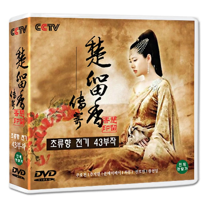 [DVD] Super Rental Front 43 Party (11Disc) [楚留香傳寄]- Authentic Tv Series