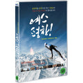 [DVD] YESAM!