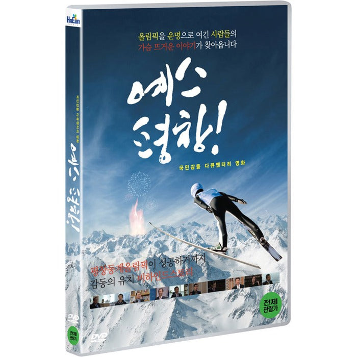 [DVD] YESAM!