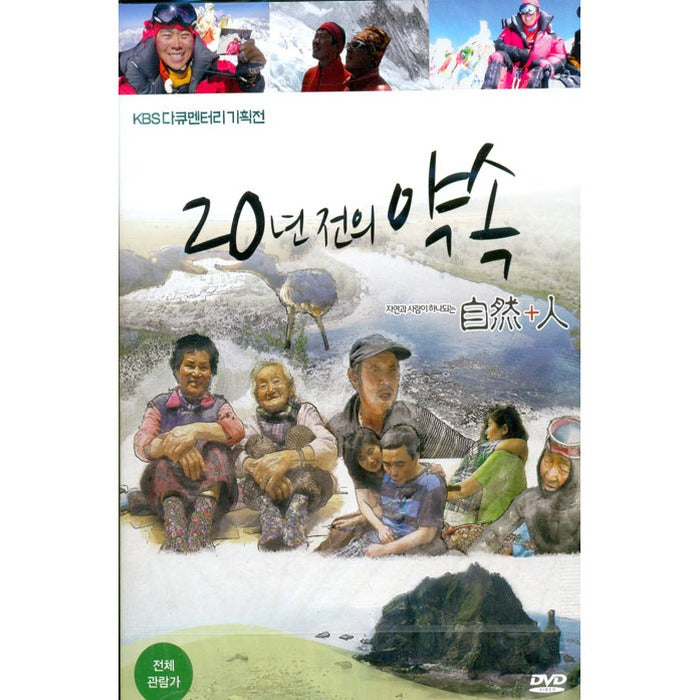 [DVD] 20 Years Ago