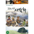[DVD] Demonstration Of Sand: Deserting [Kbs Documentary Planning Exhibition]