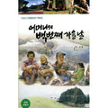 [DVD] [Kbs Documentary Planning Exhibition]