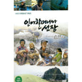 [DVD] In-Grand And President [Kbs Documentary Planning Exhibition]