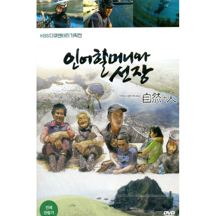[DVD] In-Grand And President [Kbs Documentary Planning Exhibition]