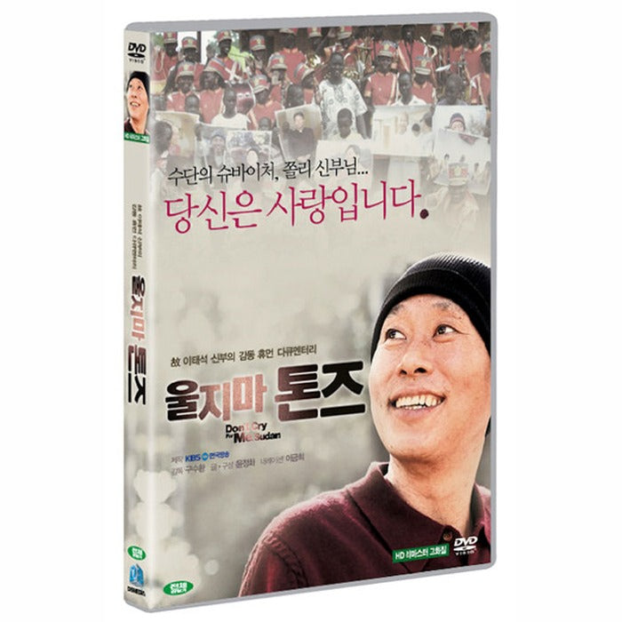 [DVD] Don'T Cry For Me Sudan