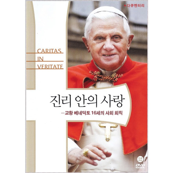 [DVD] Love In Truth - Pope Veneti 16 Year Old Social Rules