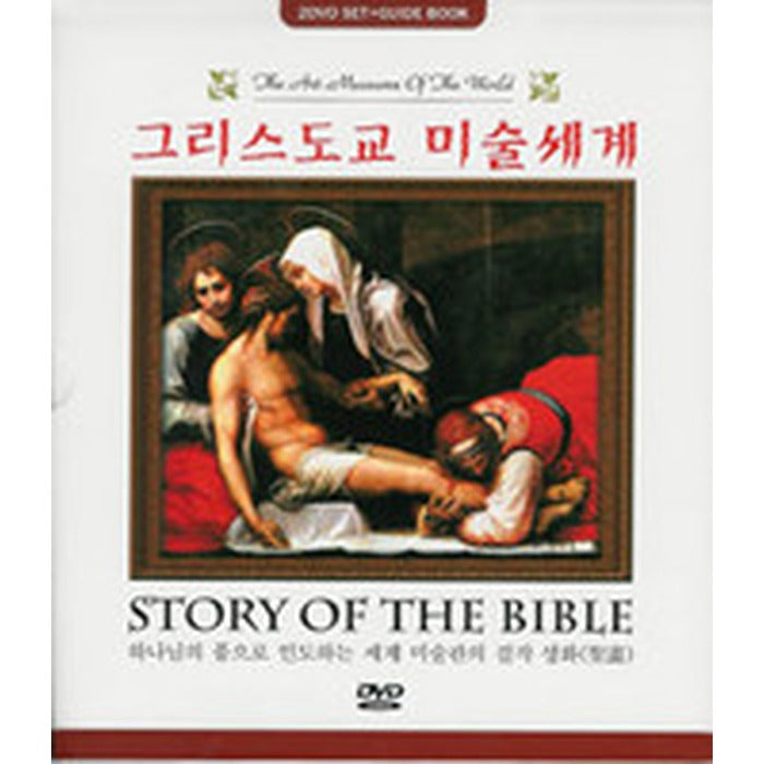 [DVD] Christian Art World (2Disc. Guidebook)