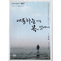 [DVD] A Person Who Is Lying - Kim Woo-Hyun