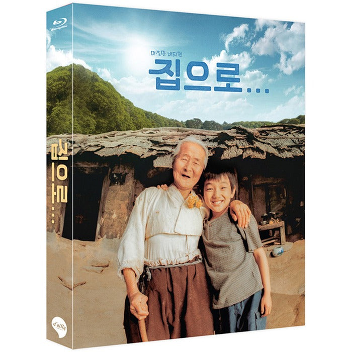 [Blue Ray] Home... [Warming Pool Limited Edition]