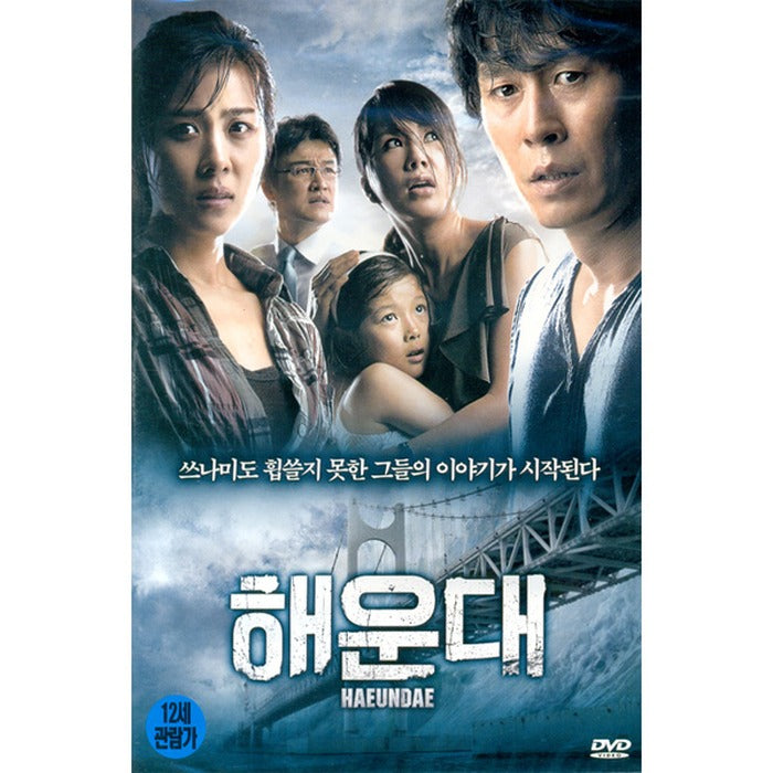 [DVD] Haeundae Haeundae - Yeongdeunggu, Donwon
