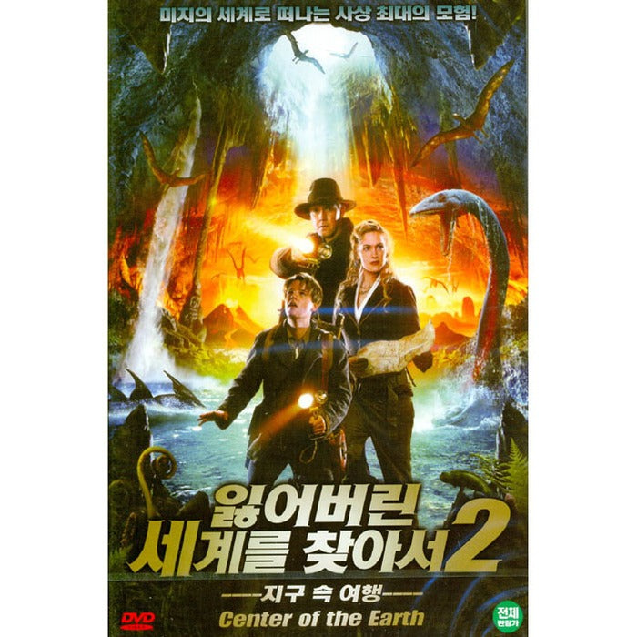 [DVD] Center Of The Earth