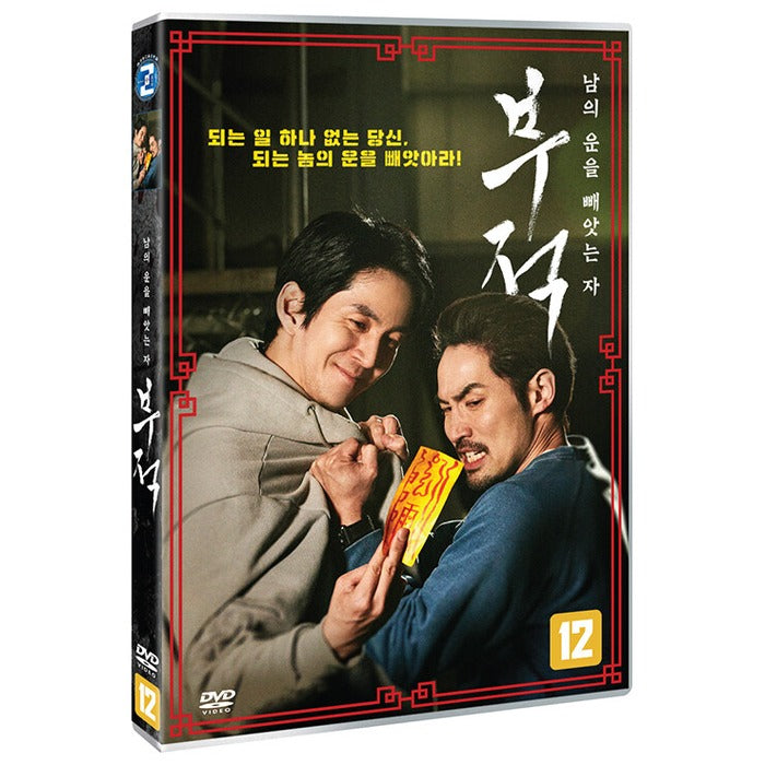 [DVD] Unbelievable Son - Ju Young-Ho, Recommendation