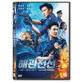 [DVD] Customs Frontline