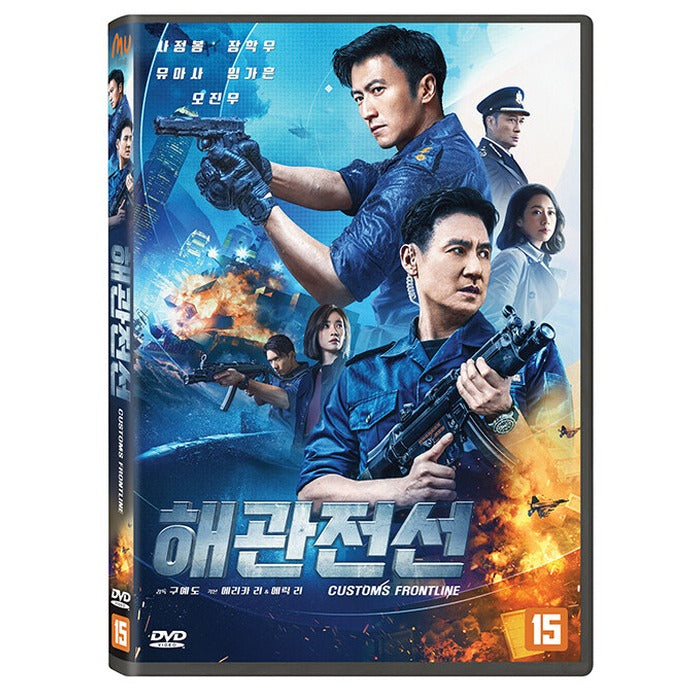 [DVD] Customs Frontline