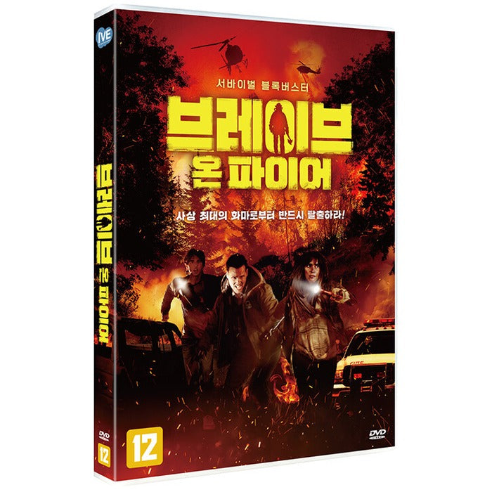 [DVD] On Fire