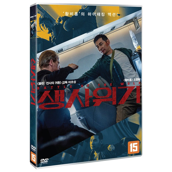 [DVD] Battle Of The Wolf