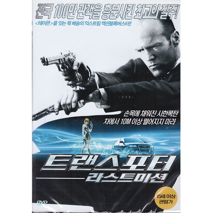 [DVD] Transporter 3