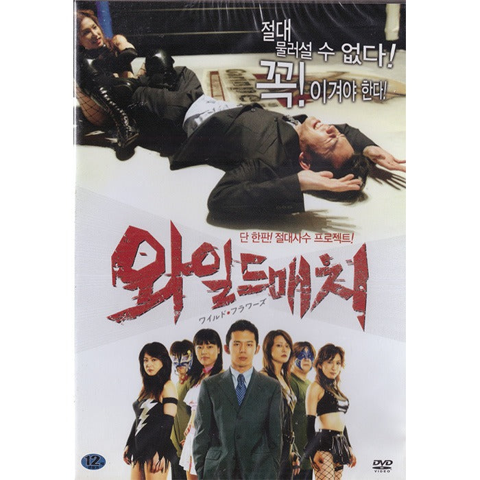 [DVD] Wild Flowers