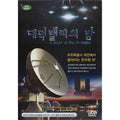 [DVD] A Night Of The D-Valley