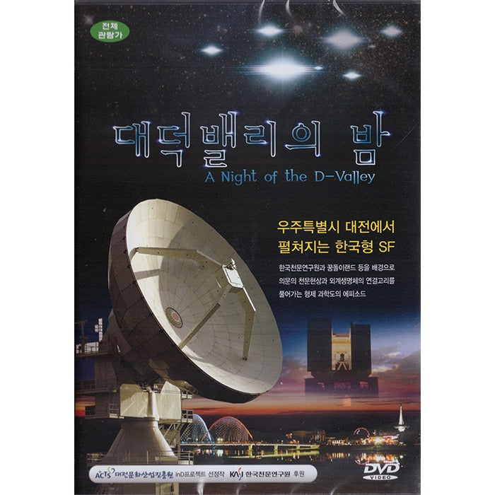 [DVD] A Night Of The D-Valley
