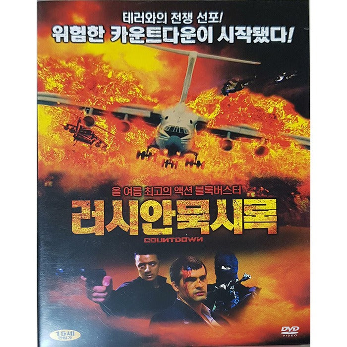 [DVD] COUNTDOWN