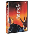 [DVD] , Iron Monkey