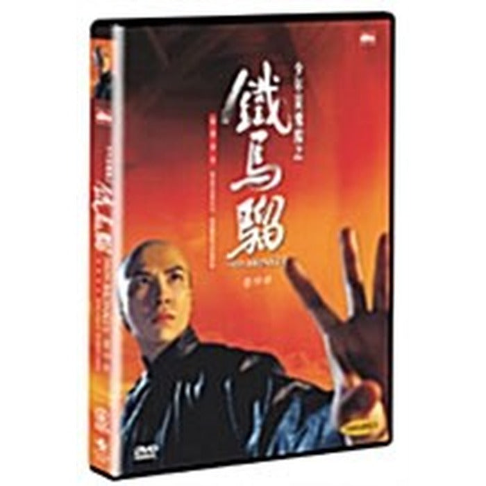 [DVD] , Iron Monkey
