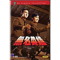 [DVD] The Anonymous Heroes