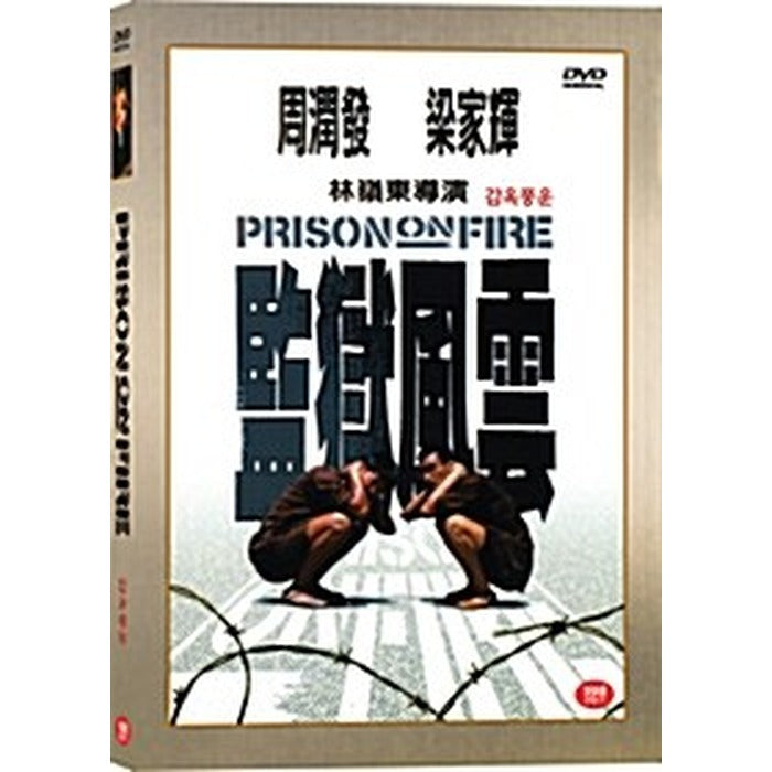 [DVD] , Prison On Fire