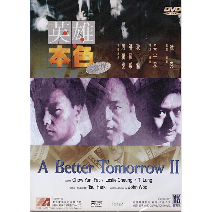 [DVD] 英雄本色 Ii: A Better Tomorrow Ii