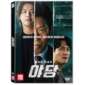 [DVD] Yadang: The Snitch