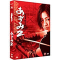 [DVD] Azumi 2