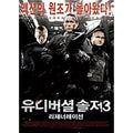 [DVD] Universal Solder 3: Rejenniration - Jacqueline Roddam, Dolphinland