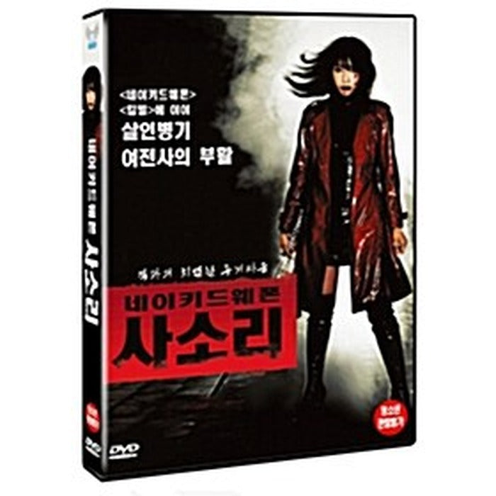 [DVD] Neikid Webphone: Sori