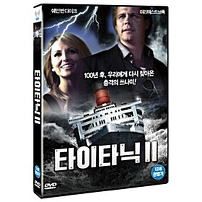 [DVD] Titanic Ii