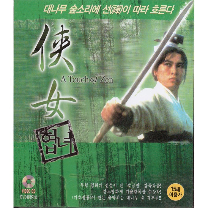 [VCD] : A Touch Of Zen