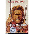 [DVD] The Outlaw Josey Wales