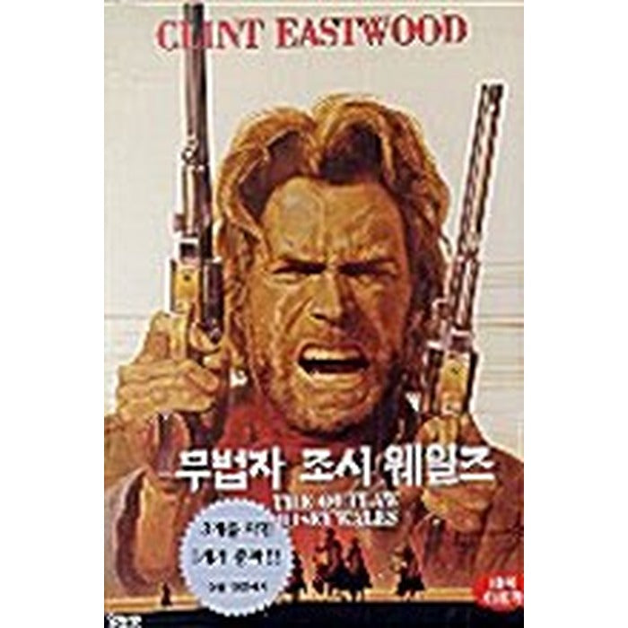 [DVD] The Outlaw Josey Wales