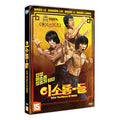 [DVD] Enter The Clones Of Bruce
